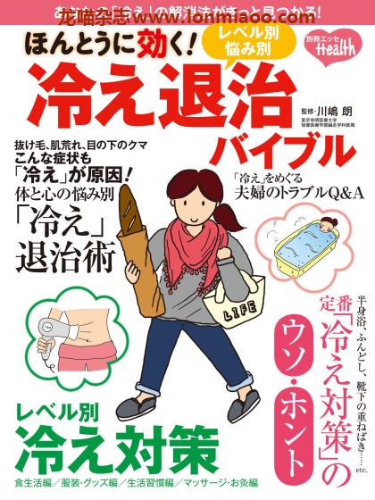 [日本版]ESSE别册 冷え退治バイブル 抵抗寒冷身体健康管理PDF电子杂志